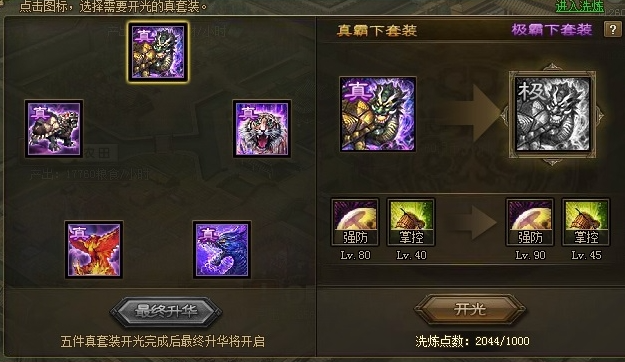 攻城掠地赤壁奇谋用什么套装