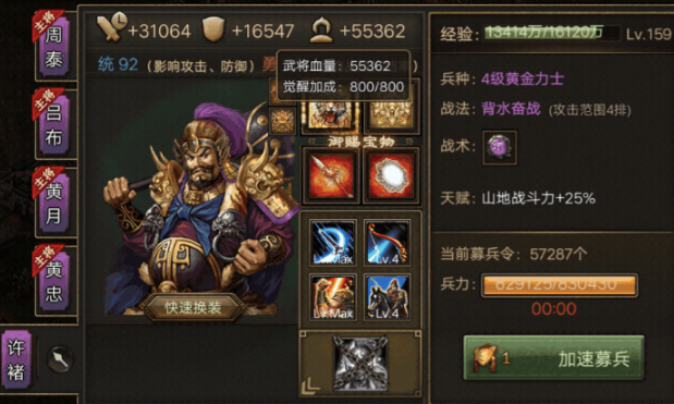 攻城掠地许褚适合什么套装