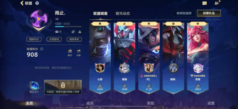 英雄联盟手游公会怎样升级快 英雄联盟手游公会怎样升级快