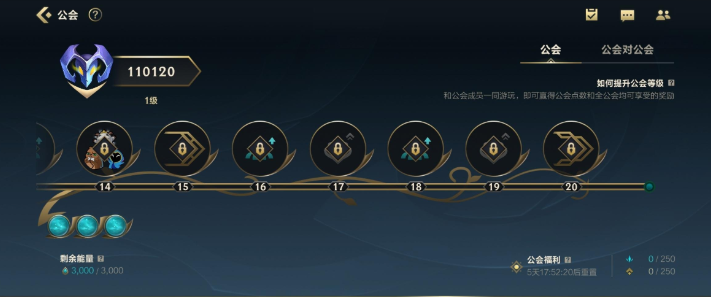 英雄联盟手游公会怎样升级快 英雄联盟手游公会怎样升级快