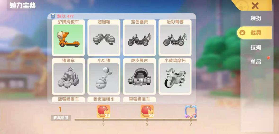 摩尔庄园坐骑怎么更换 摩尔庄园坐骑怎么更换