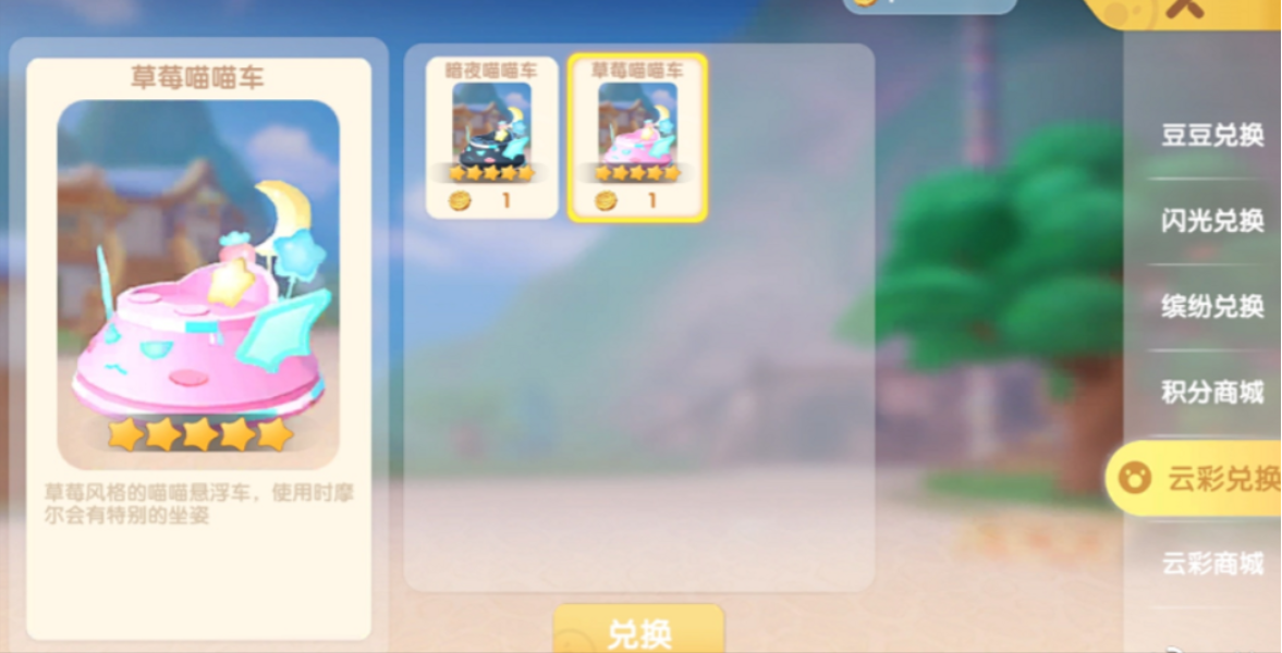 摩尔庄园坐骑怎么更换 摩尔庄园坐骑怎么更换