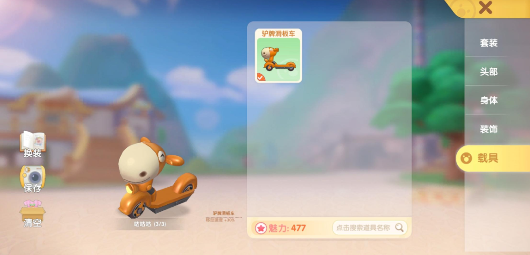 摩尔庄园怎么有电瓶车