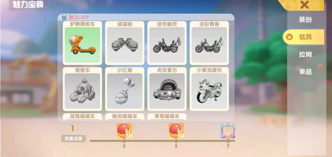 摩尔庄园怎么有电瓶车