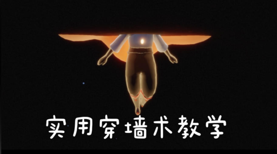 光遇怎么被吊在墙上 光遇怎么被吊在墙上