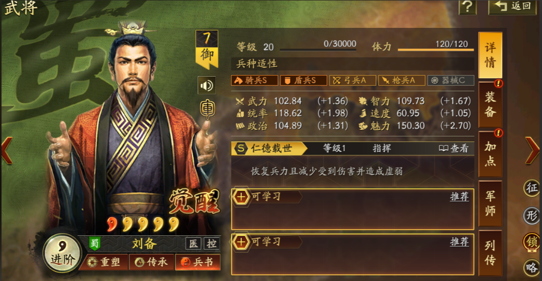 三国志战略版刘备应该带什么战法 三国志战略版刘备应该带什么战法