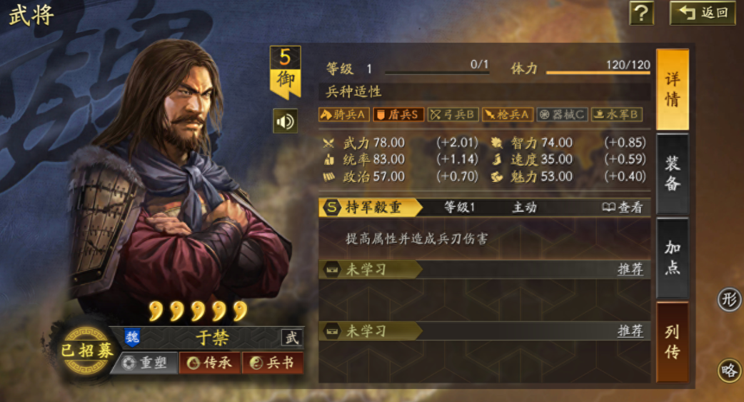 三国志战略版于禁学什么兵书好 三国志战略版于禁学什么兵书好