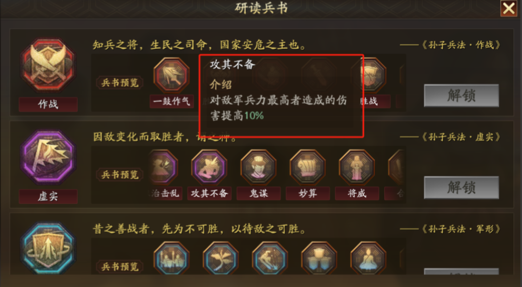 三国志战略版于禁学什么兵书好 三国志战略版于禁学什么兵书好