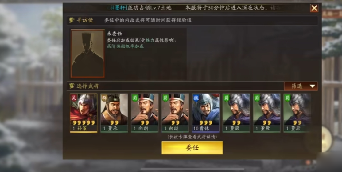 三国志战略版如何寻访四星