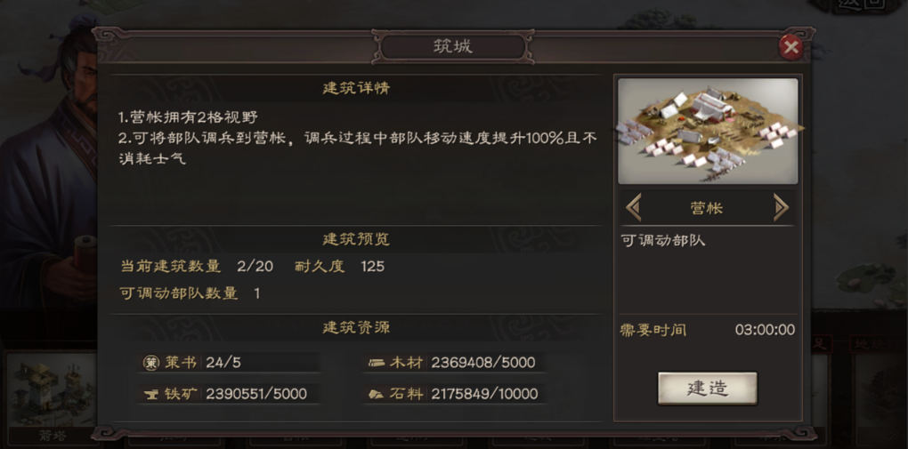 三国志战略版建营帐需要什么条件