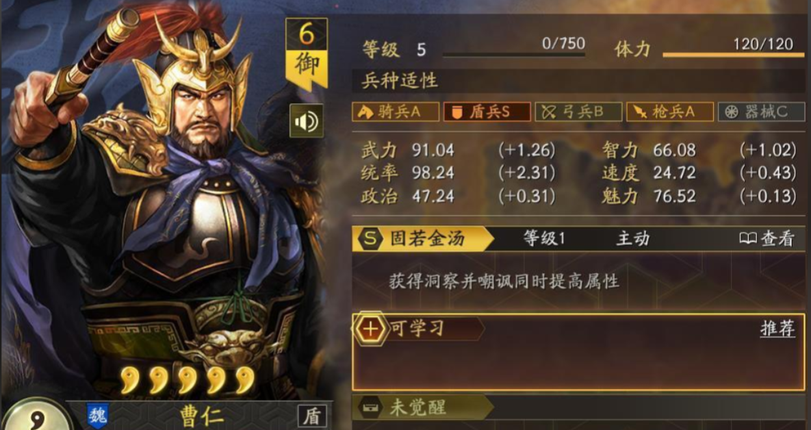 三国志战略版s2曹仁用什么兵书