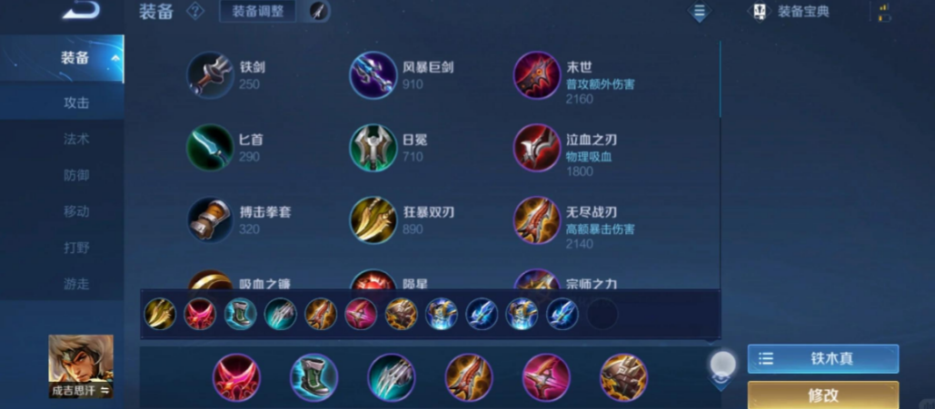 王者荣耀成吉思汗铭文出装怎么搭配