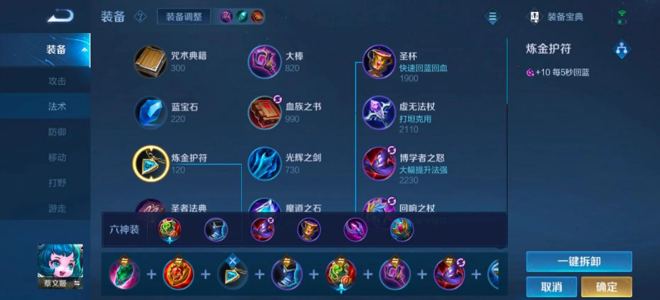 王者荣耀蔡文姬铭文出装怎么搭配