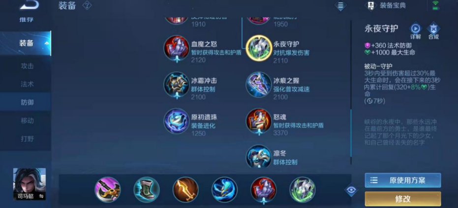 王者荣耀司马懿铭文出装如何搭配