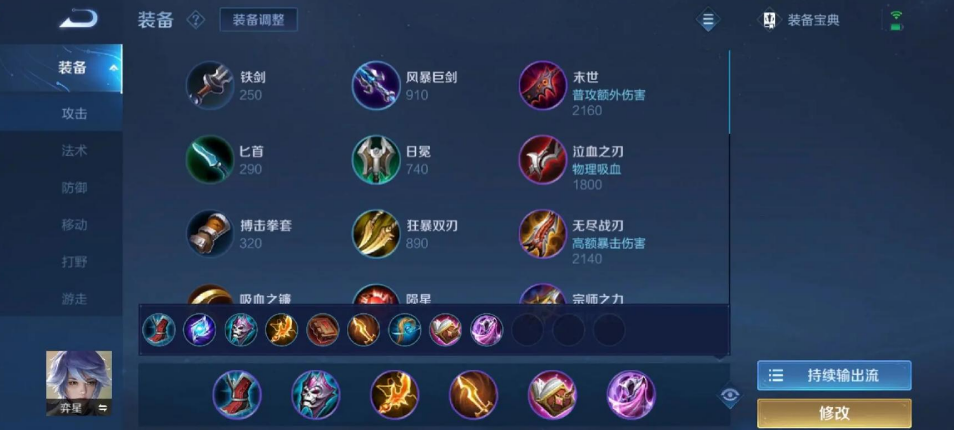 王者荣耀亦星怎么出装