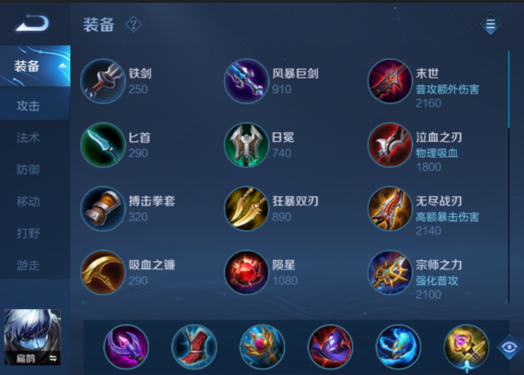 王者荣耀扁鹊出装高吸血怎么出