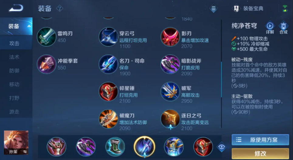 王者荣耀孙策怎么搭配出装和铭文