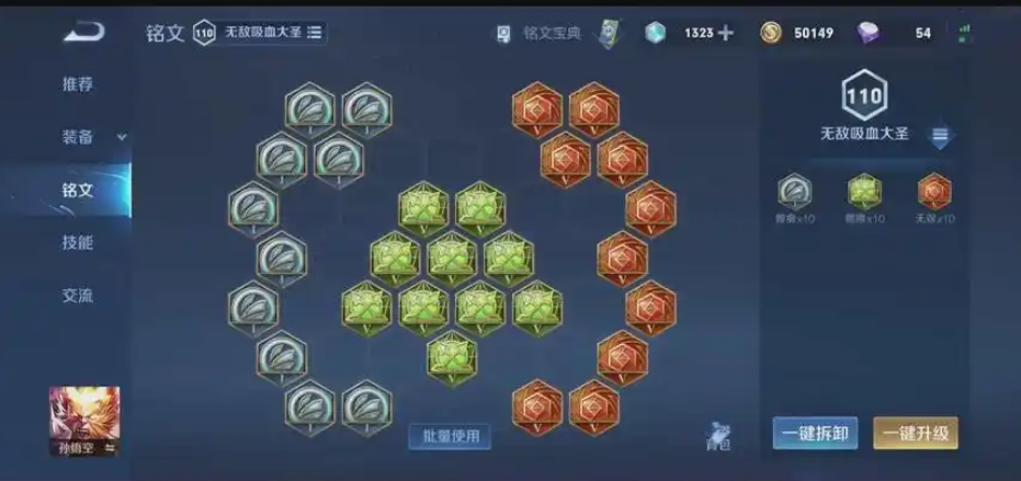 王者荣耀猴子怎么搭配铭文和出装