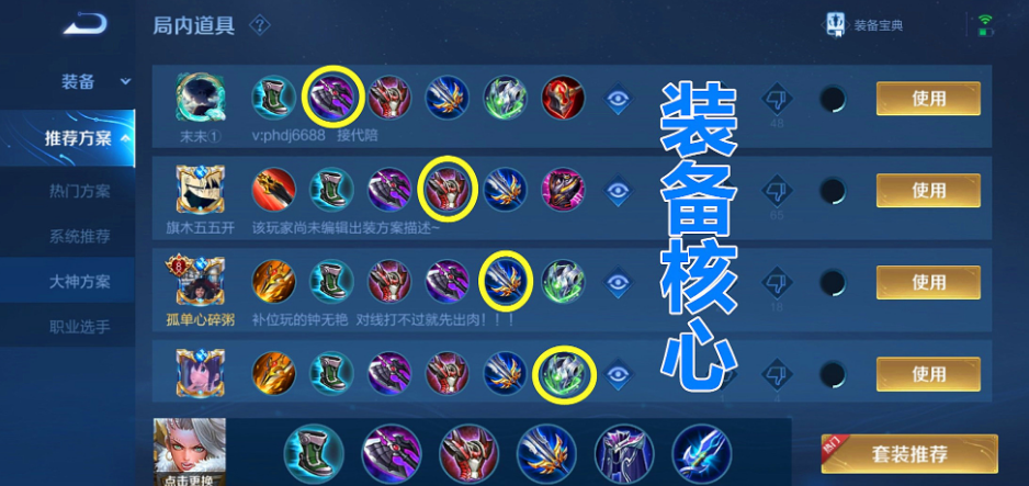 王者荣耀钟无艳最强出装怎么搭配