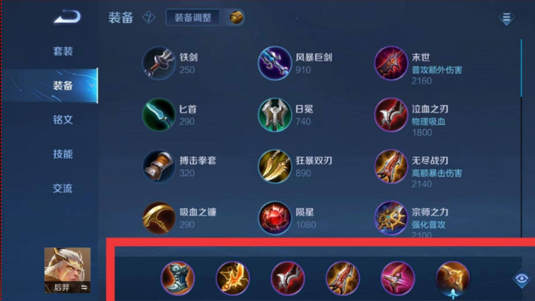 王者荣耀最强后羿出装是什么