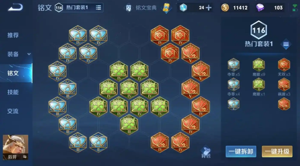 王者荣耀最强后羿出装是什么