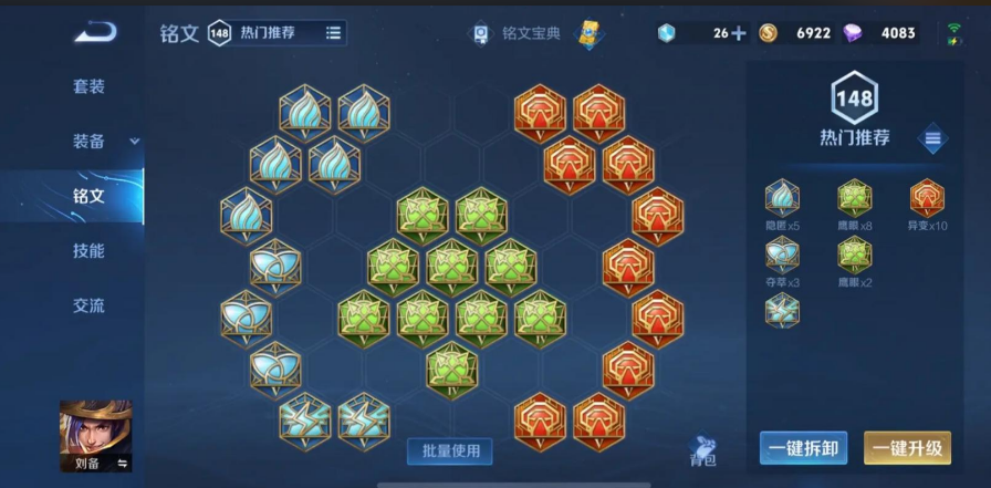 王者荣耀刘备出装有哪些推荐 王者荣耀刘备出装有哪些推荐