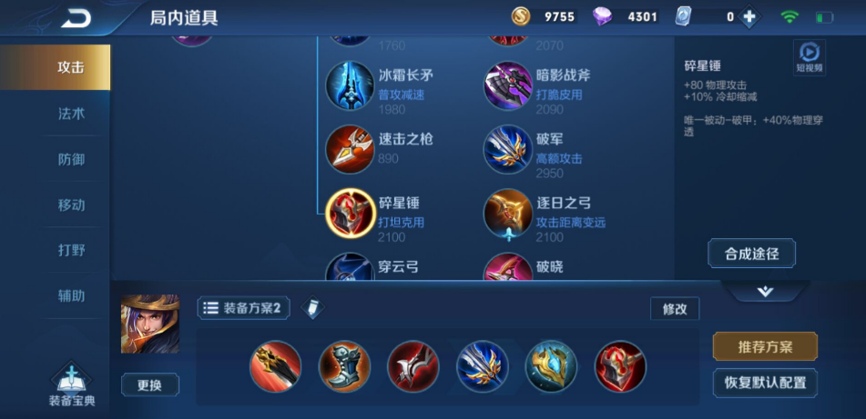 王者荣耀刘备出装有哪些推荐