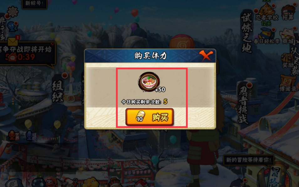 火影忍者如何得忍界体力