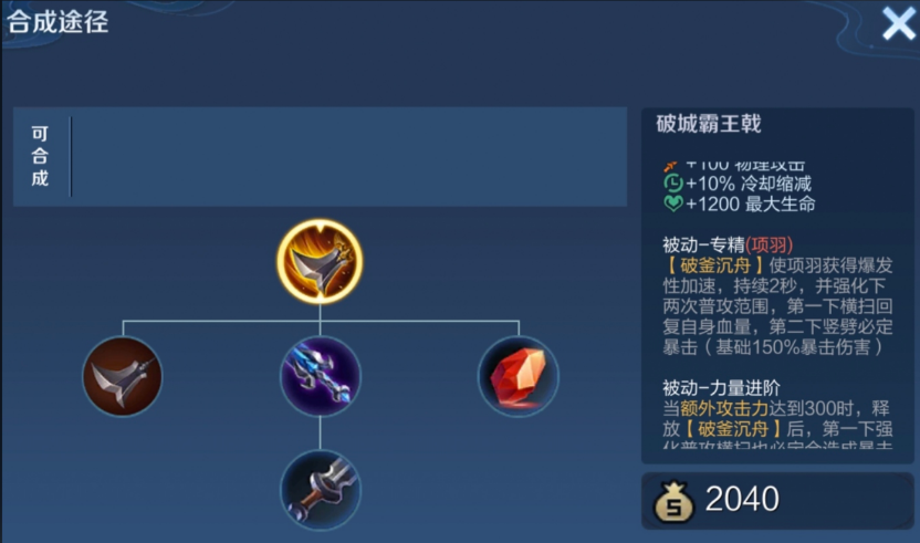 王者荣耀项羽的最强出装有什么 王者荣耀项羽的最强出装有什么