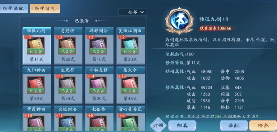 新笑傲江湖武学学哪个 新笑傲江湖武学学哪个