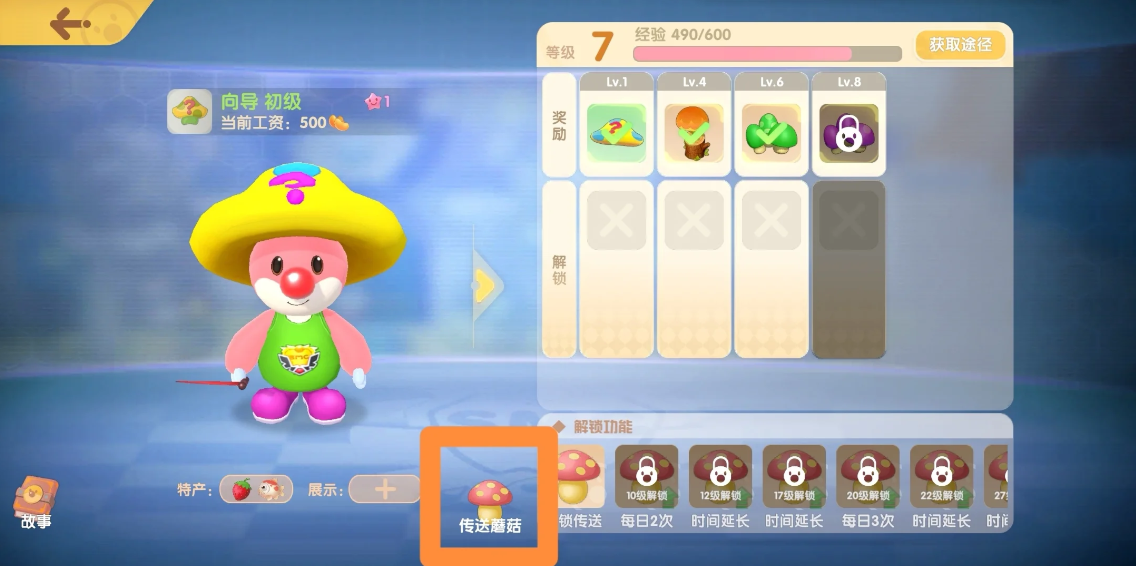 摩尔庄园传送蘑菇怎么回收