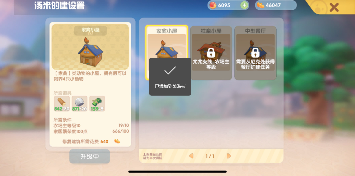 摩尔庄园怎么把小鸡放进仓库 摩尔庄园怎么把小鸡放进仓库