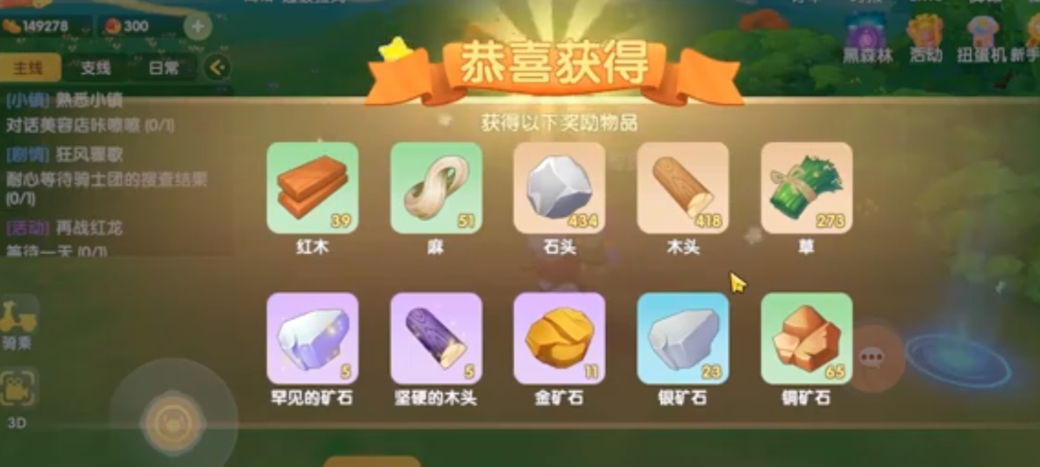 摩尔庄园怎么获得红木