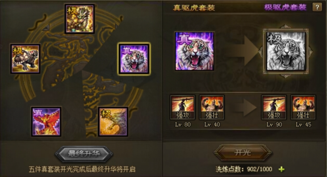 攻城掠地什么极套装最好