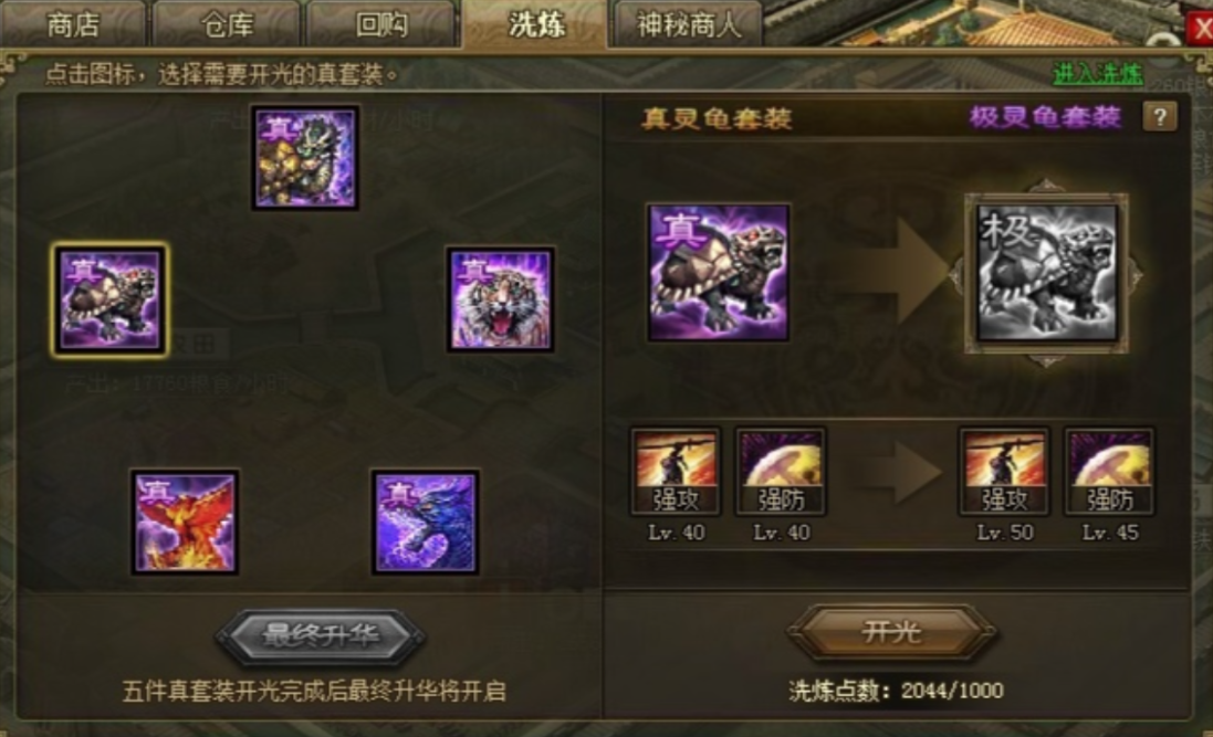 攻城掠地什么极套装最好