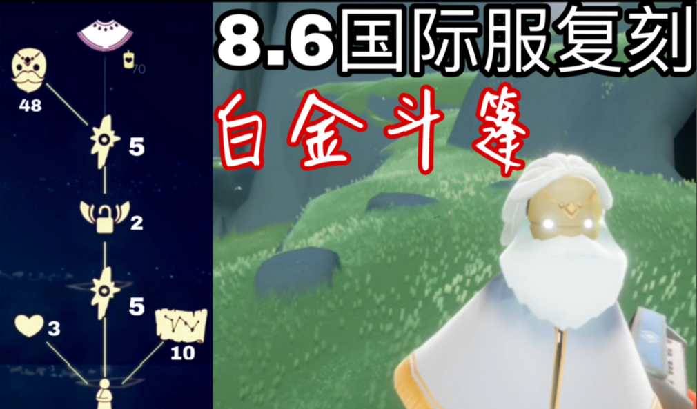 光遇白斗金边怎么获得 光遇白斗金边怎么获得