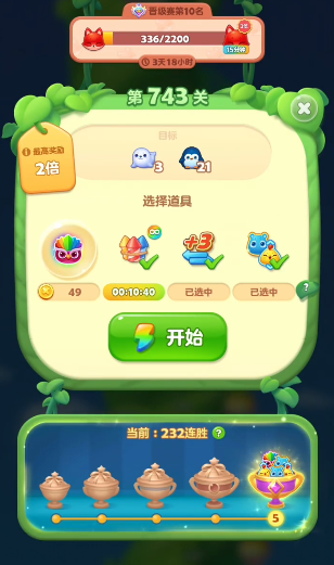 开心消消乐第743关怎么过