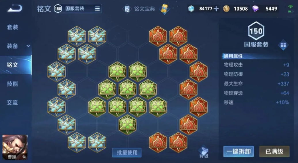 王者荣耀曹操的出装和铭文怎么搭配