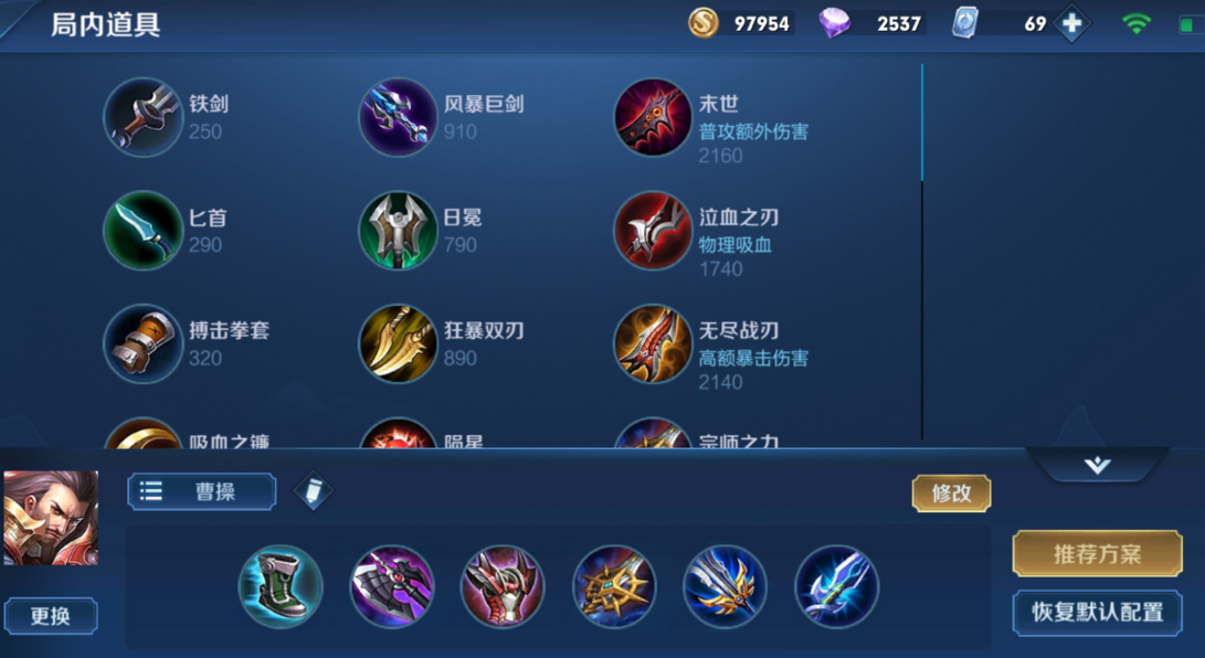 王者荣耀曹操的出装和铭文怎么搭配