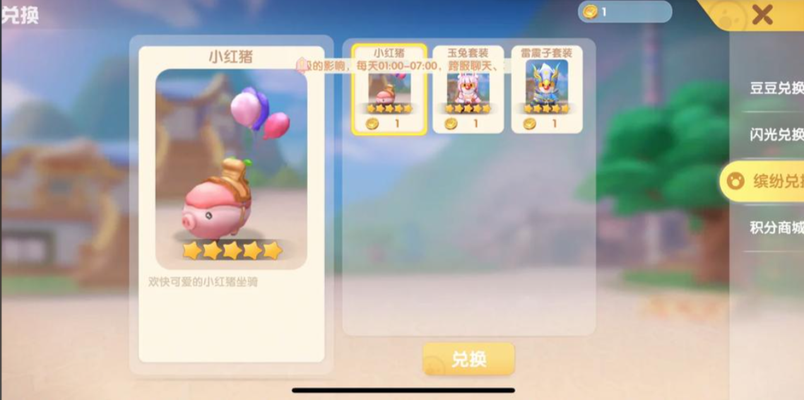 摩尔庄园手游怎么获取小红猪载具