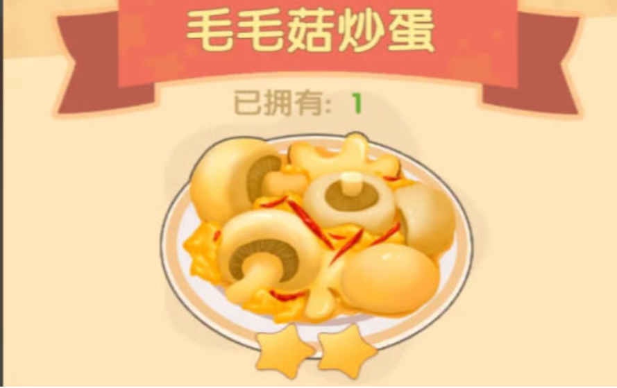 摩尔庄园毛毛菇怎么烹饪 摩尔庄园毛毛菇怎么烹饪