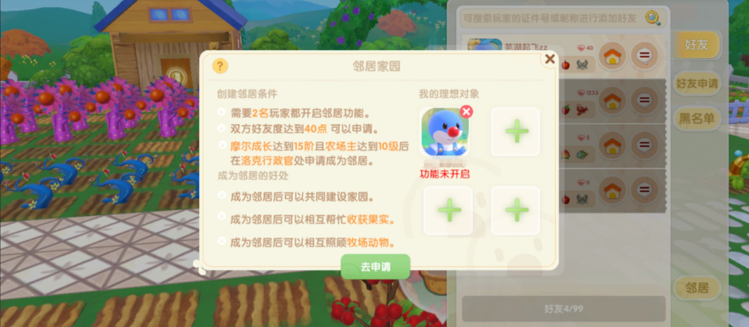 摩尔庄园怎么去找邻居