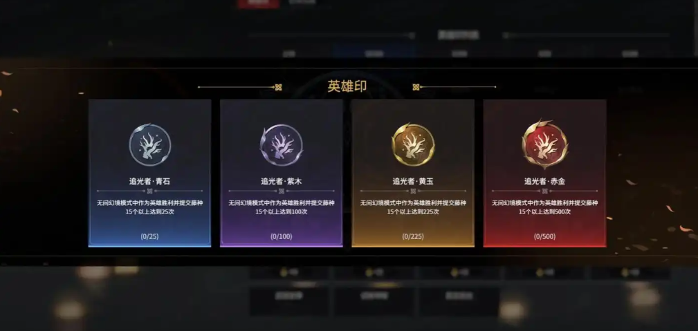 永劫无间红色成就怎么开