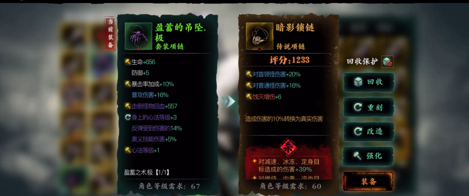 影之刃3两加速套是什么装备