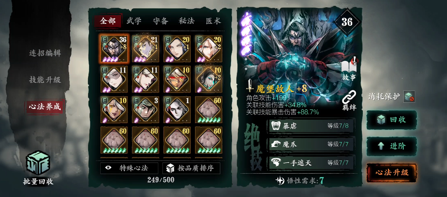 影之刃3典藏心法怎么获得