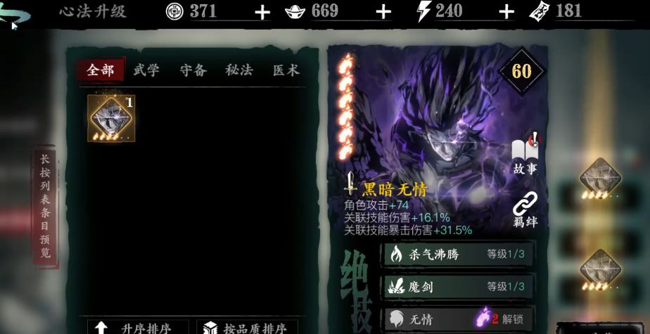 影之刃3稀有心法如何获得