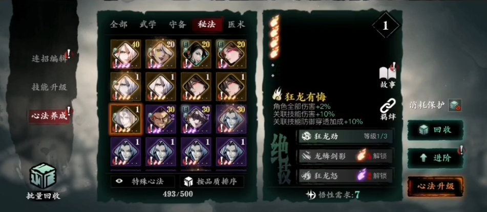 影之刃3狂龙有悔心法怎么获得 影之刃3狂龙有悔心法怎么获得