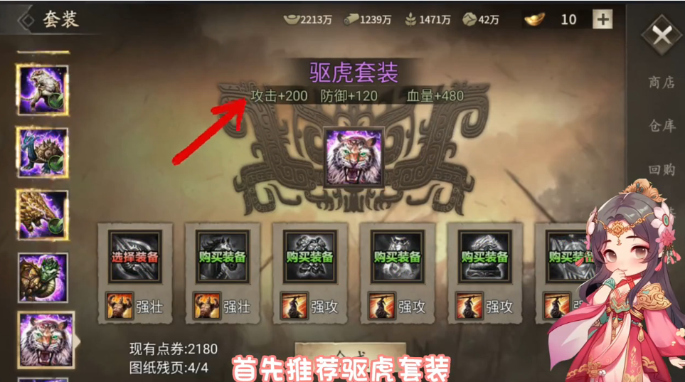 攻城掠地张飞适合出什么装备