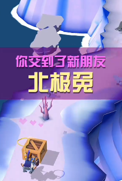 疯狂动物园北极兔怎么抓