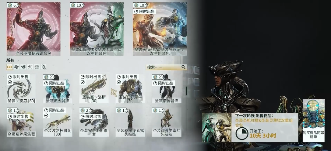 星际战甲可以刷的圣装在哪里